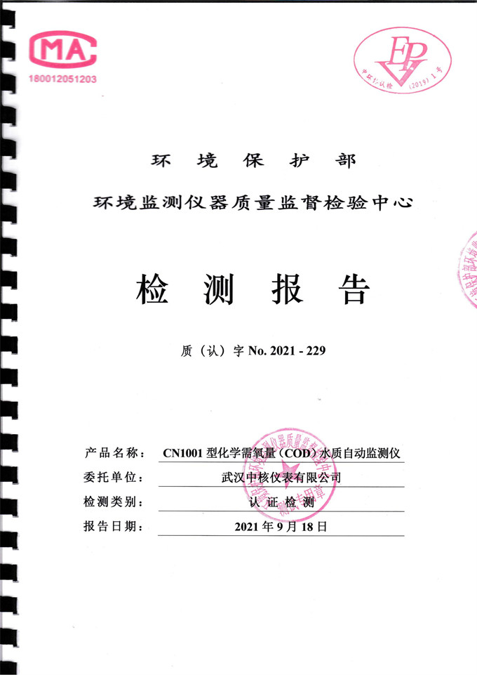 最新標準！公司污染源監(jiān)測儀器獲中國環(huán)境保護產(chǎn)品認證