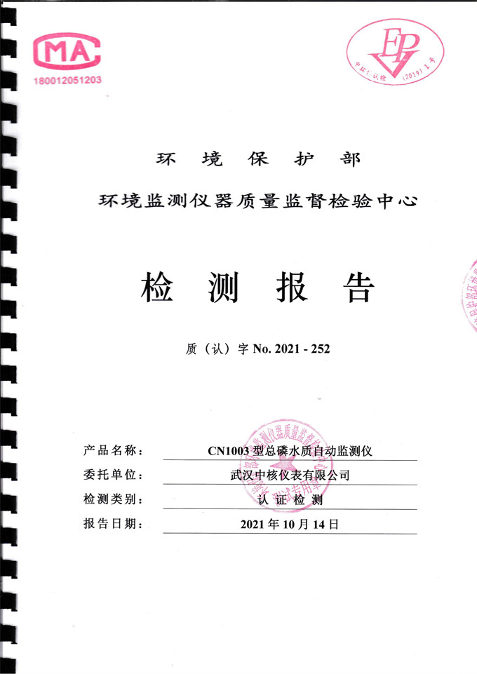 最新標準！公司污染源監(jiān)測儀器獲中國環(huán)境保護產(chǎn)品認證