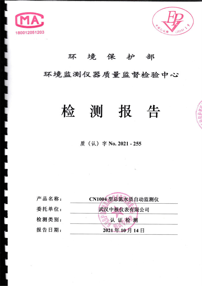 最新標準！公司污染源監(jiān)測儀器獲中國環(huán)境保護產(chǎn)品認證